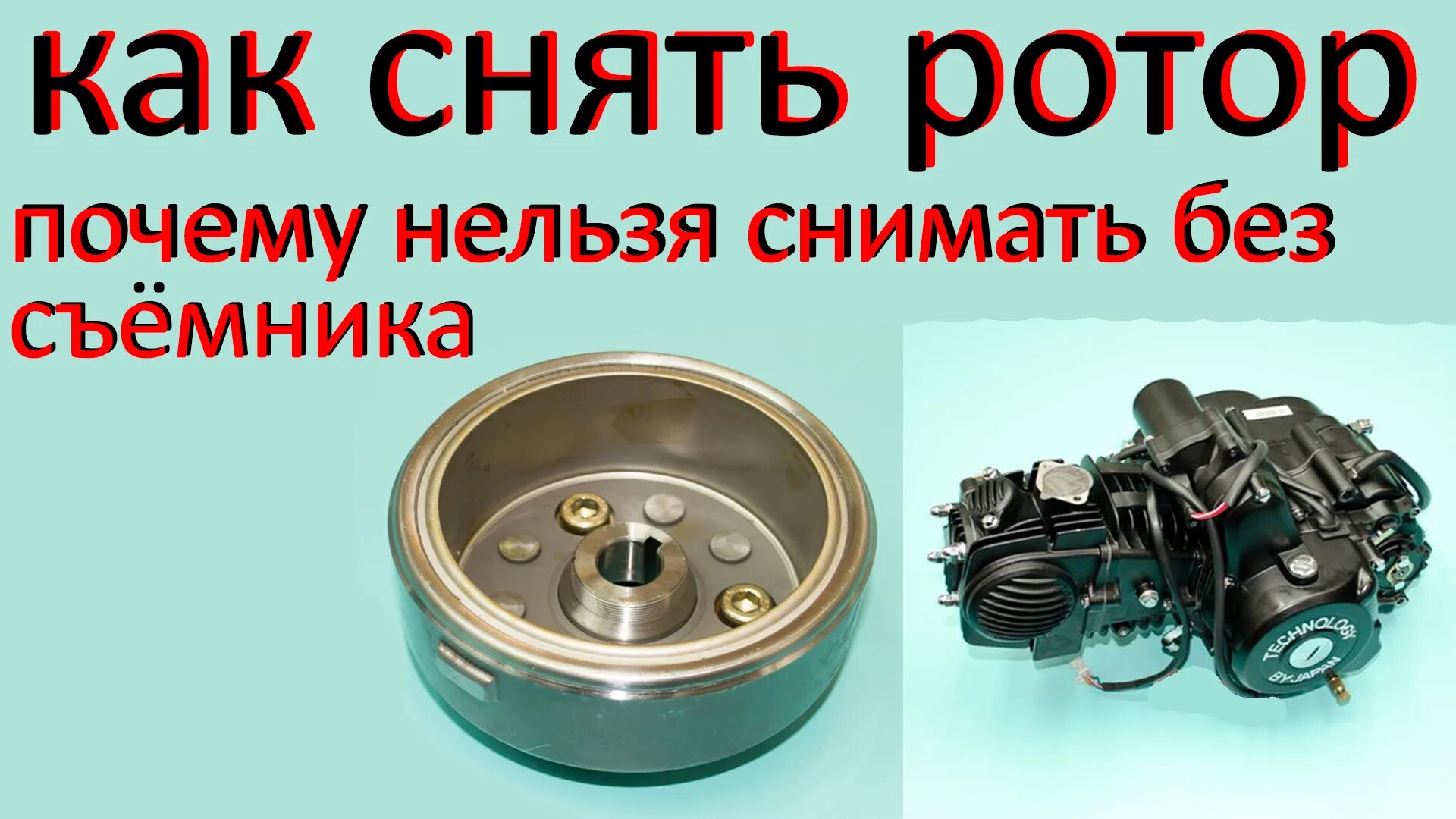 Как снять ротор. Съемник магнита генератора ирбис ттр 125. ротор генератора альфа 110. ротор на мопед альфа 110. ротор генератора питбайк 125.
