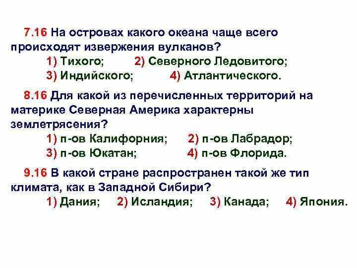 На территории каких 2 из перечисленных стран. На островах какого океана чаще всего происходят извержения вулканов. На какой из перечисленных территорий происходят извержения. На каких островах чаще происходит извержения вулкана. Вариант номер 16 в каком из перечисленных  городов.