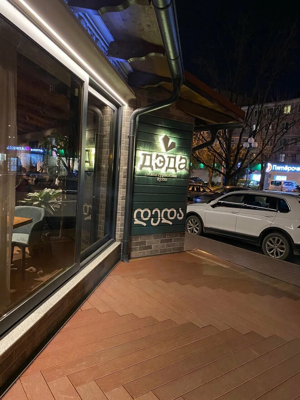 ресторан дэда ростов на дону. анатолия ресторан ростов. фестивальная 47. ресторан лучано островского 26. ресторан самовар ростов.