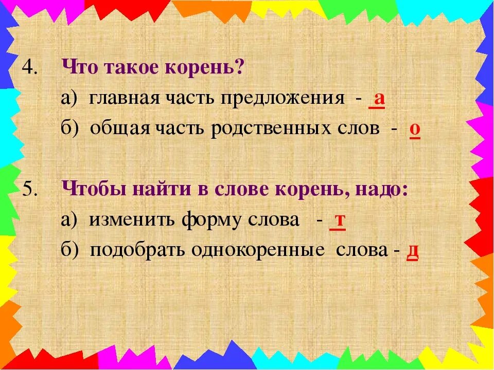 Корень. Предложение корень. Предложения с корнем ун. Грамматика 2 класс любой предложения корень.