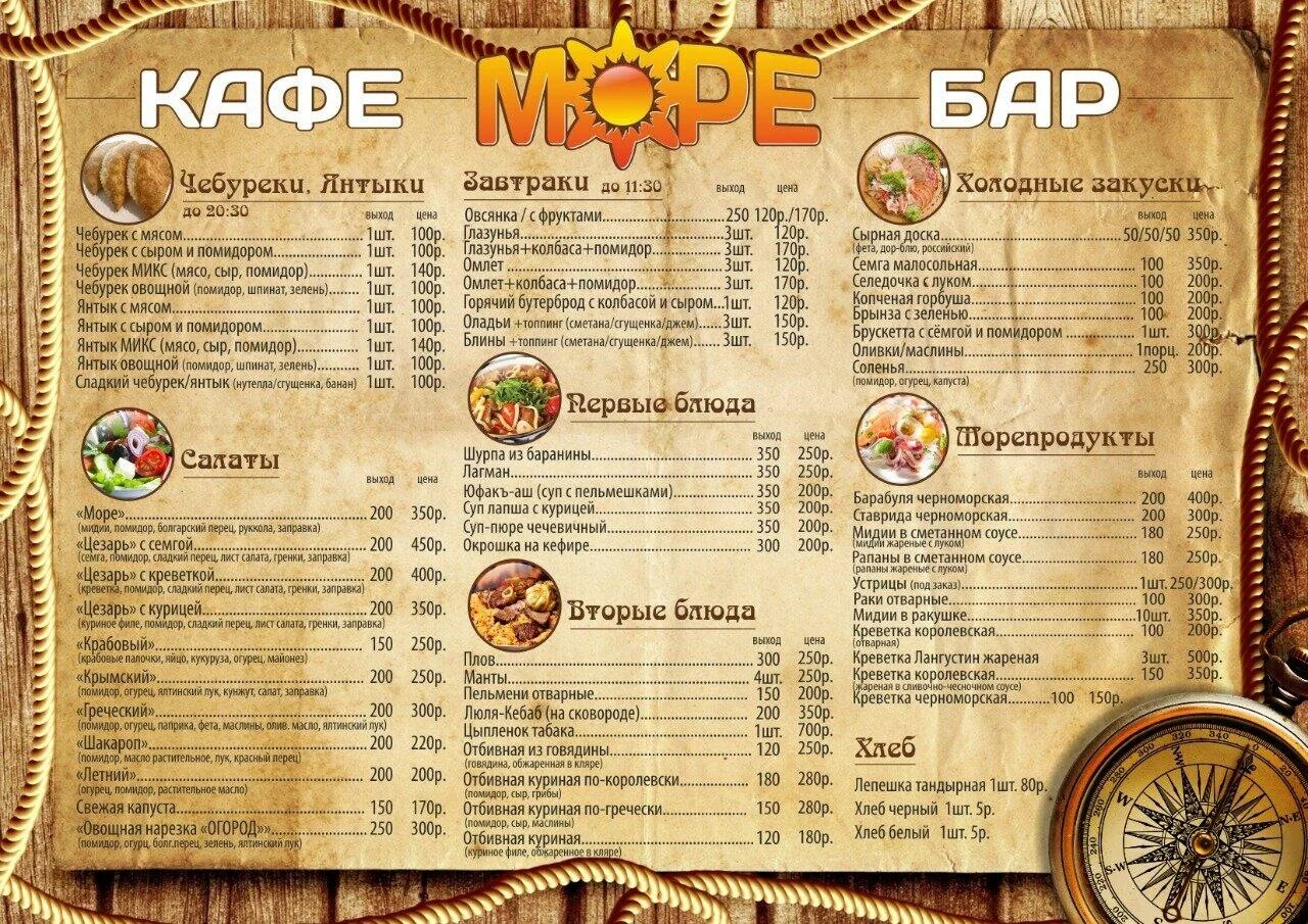 Sea menu. Дизайн меню в морском стиле. Sea menu. Меню море. Sea menu.
