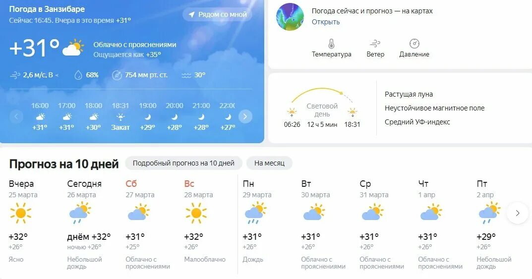 Погода на завтра в чебоксарах. Прогноз погоды. Прогноз погоды на 10 дней. Погода в Нальчике. Погода на сегодня.