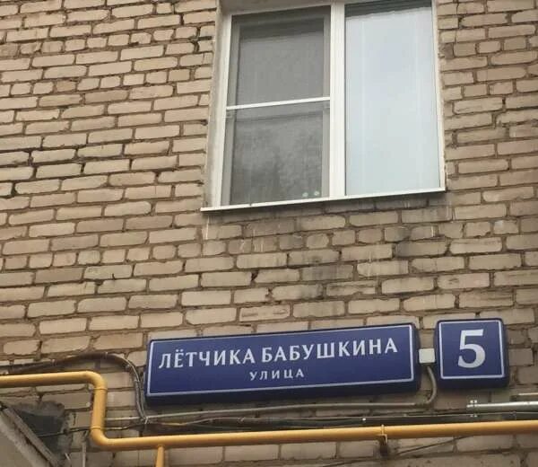 Бабушкина 11 москва. Летчика Бабушкина 11/2 аптека. Ул летчика Бабушкина. Улица лётчика Бабушкина 3. Ул Бабушкина летчика метро.