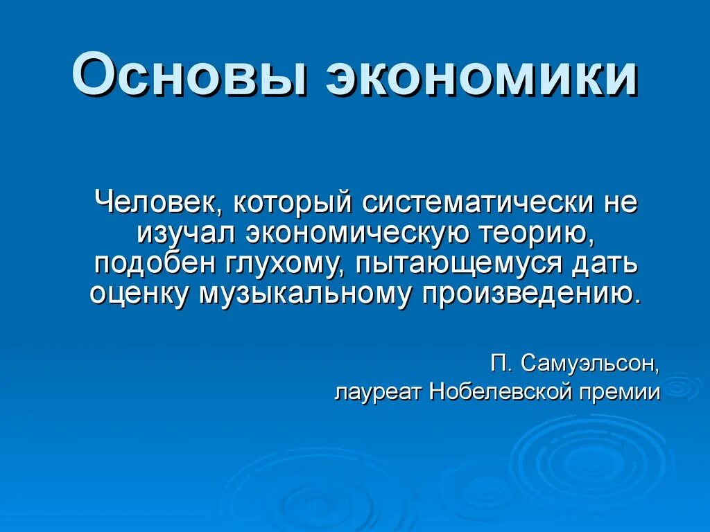 Экономика кратко 3 класс. Основы экономики. Экономические основы. Что является основой экономики. Основы экономики кратко.