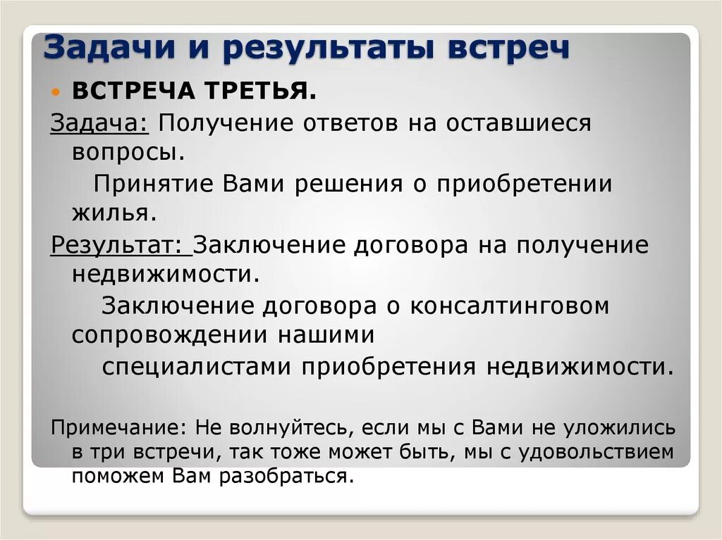 Решение 3 переговоров. Задачи совещания. Задача о встрече. Итоги совещания задача. Текстовый итог совещания.