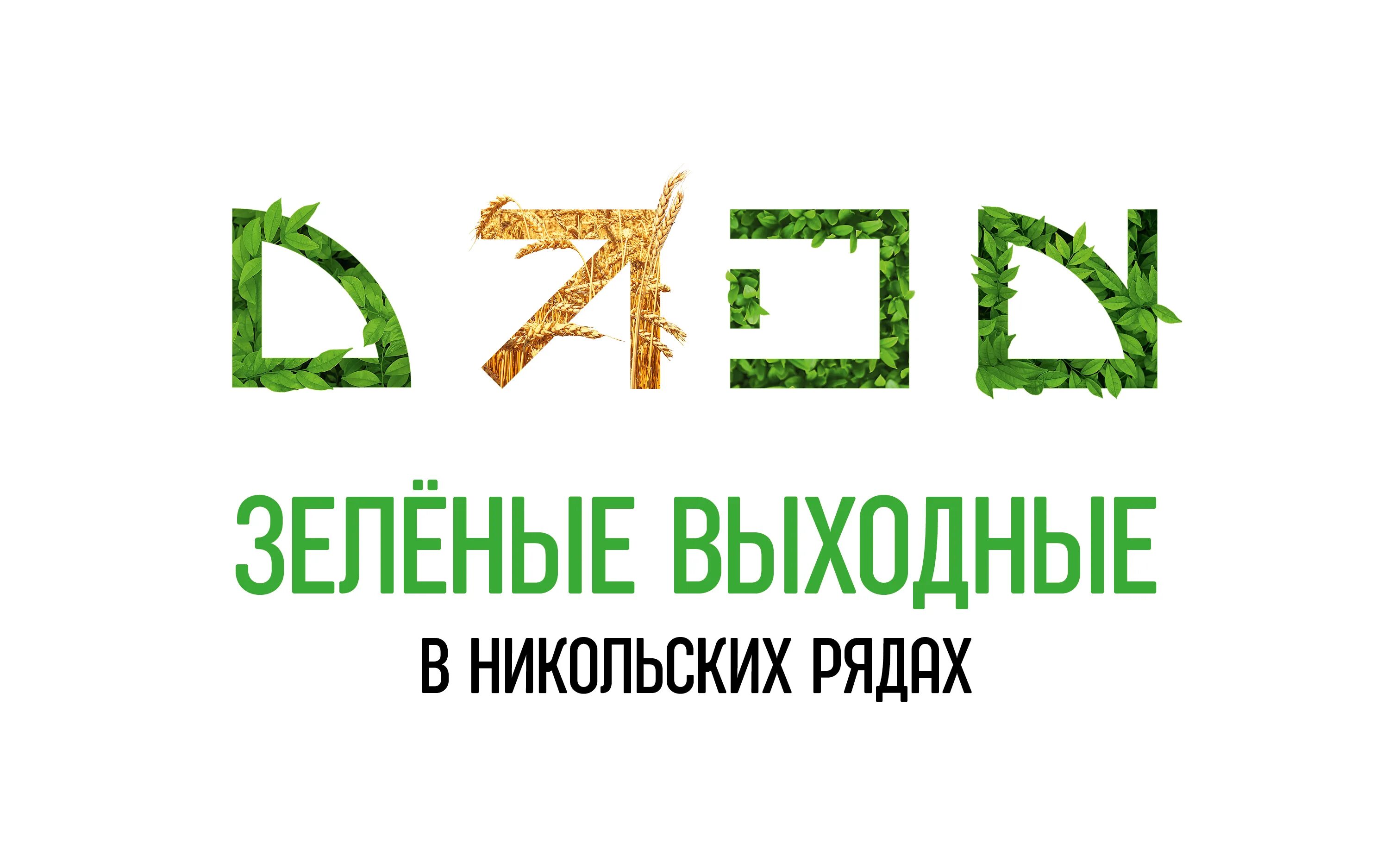 Никольское зеленая. Зеленая 1. Plants for friends Никольские ряды. Никольское зеленая улица. Никольское зеленая 26.