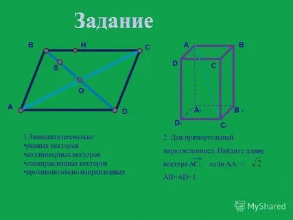 Противоположные векторы в параллелепипеде