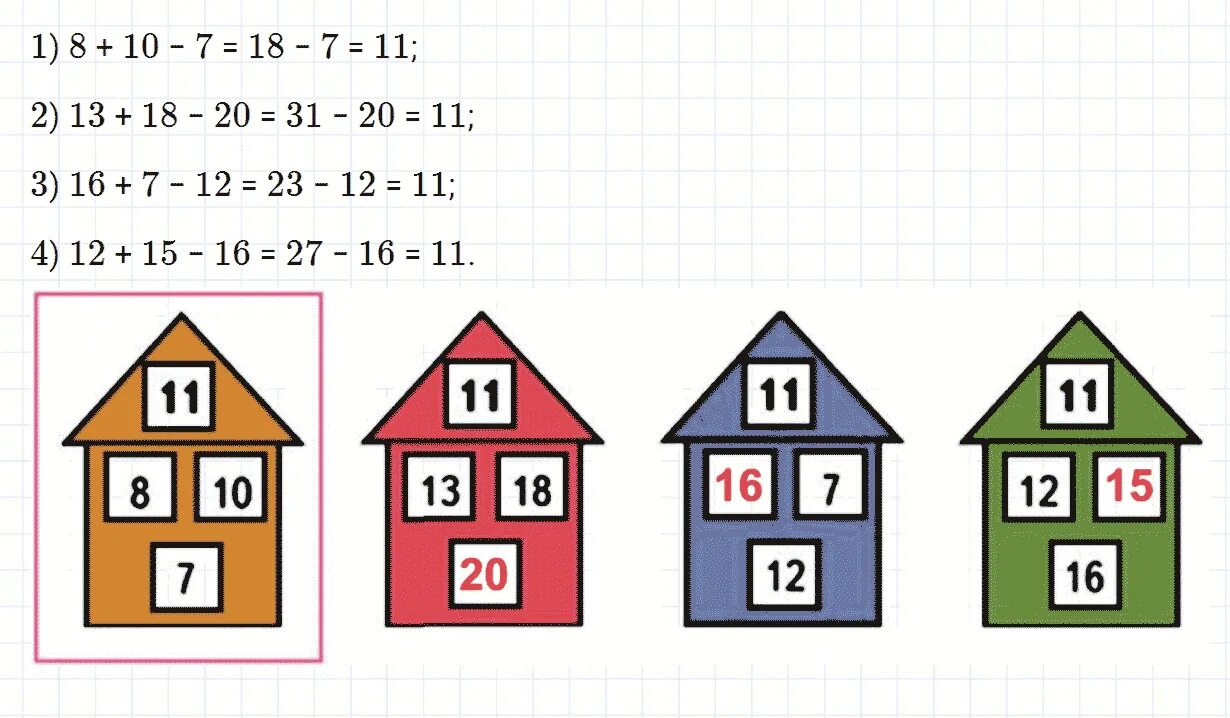 Математика окошки в домиках. Заполни окошки нужными числами и в других домиках. Домик с окошками для цифр. Заполни окошки в домике нужными цифрами. Нужное количество и использовать для