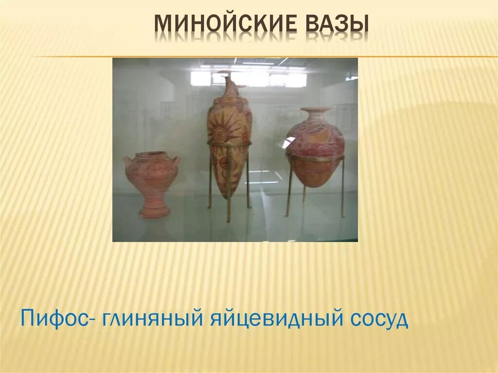 Большой пифос. Для чего использовались пифосы. Пифосы кносского дворца. Греческая керамика пифос. Пифос сосуд древней греции.