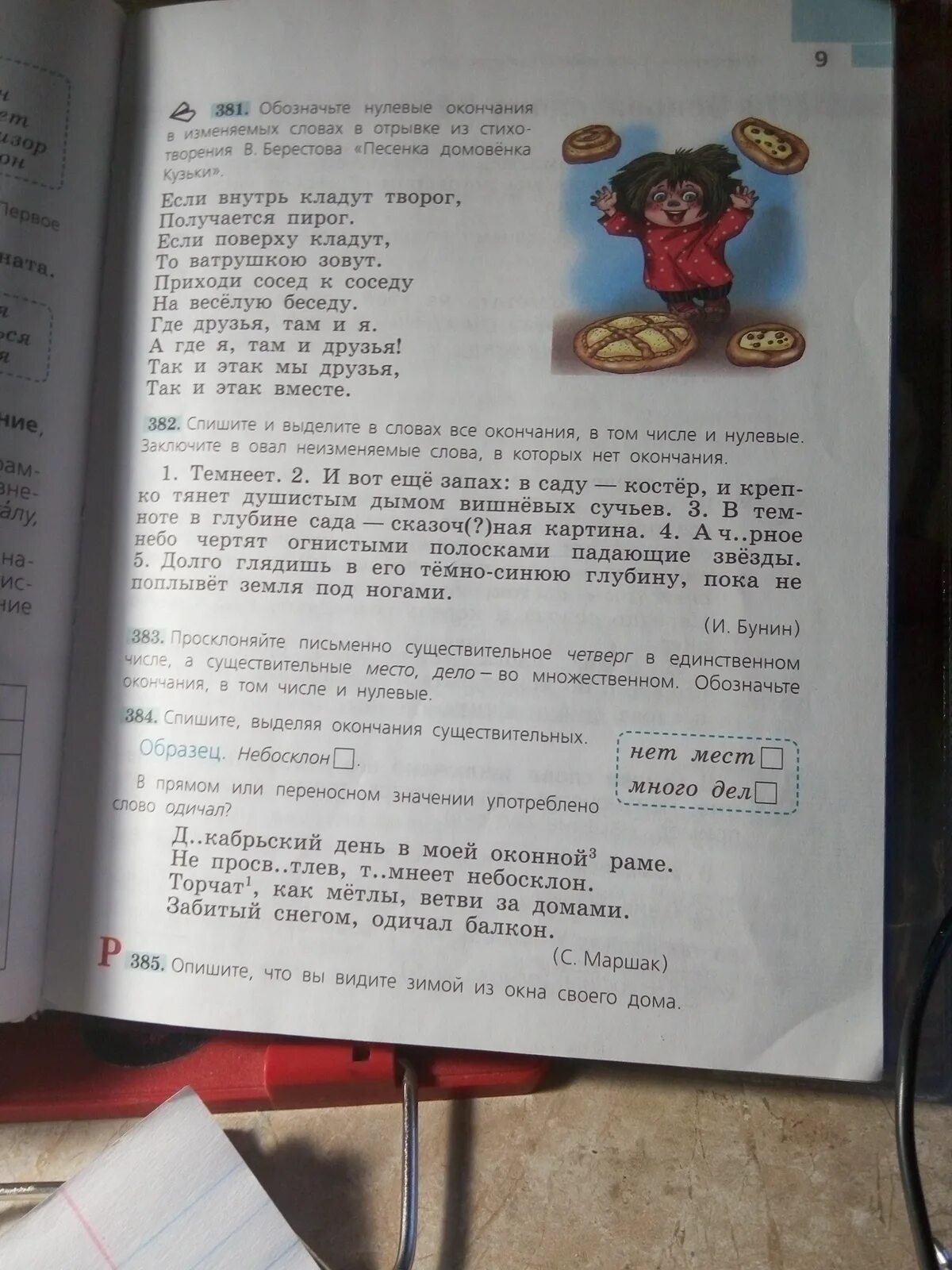 Спиши выдели окончания 3 класс. Заключить в овал слова. Заключите в овал неизменяемые слова в которых нет окончания. Спишите выделяя окончания существительных образец небосклон. Слова только с окончанием.