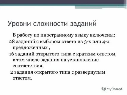 Уровни сложности заданий в экзамене