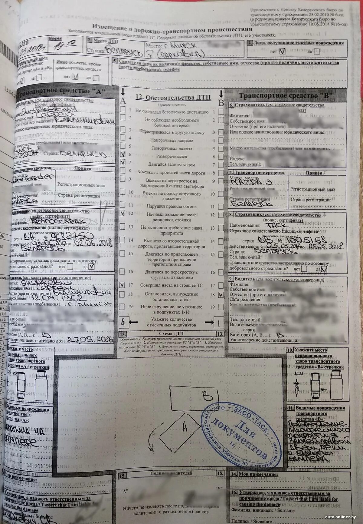Как правильно оформить европротокол образец. Схема дтп в извещении о дтп. схема европротокола. схема дтп в европротоколе. схема дтп европротокол пример.