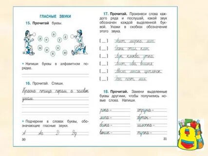 Прочитайте продолжите записи гласные звуки