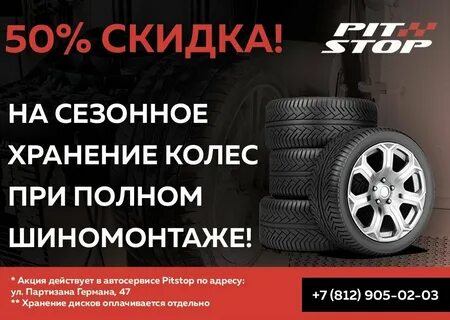 Сервис спб шиномонтаж