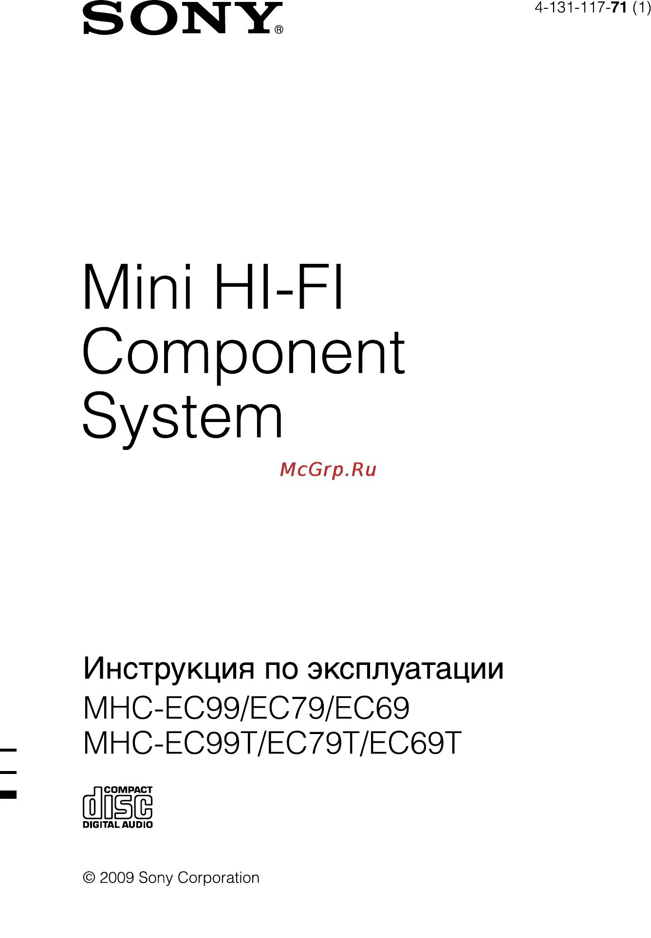 Sony инструкции пользователя. Sony mhc-ec69. музыкальный центр sony mhc-ec99. инструкция по музыкальному центру сони. инструкция sony hcd-ec69.
