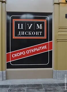 Outlet дисконт