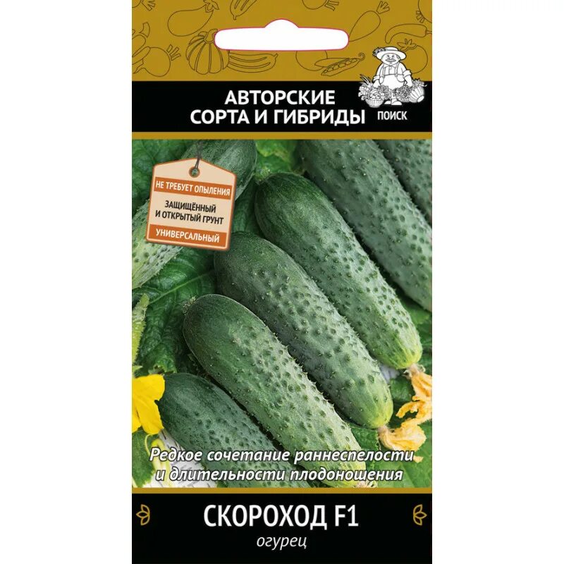 Огурцы скороход. Огурец скороход f1. Огурцы скороход. Огурец вятский 7шт/10. Огурцы скороход.
