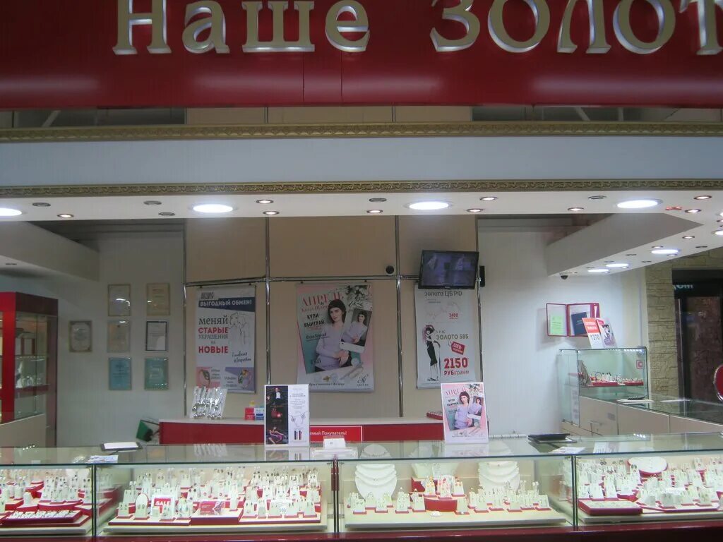 наше золото ювелирный магазин официальный сайт. наше золото реклама. гефест золото бузулук. ювелирные украшения из золота каталог. ювелирные изделия из золота каталог.