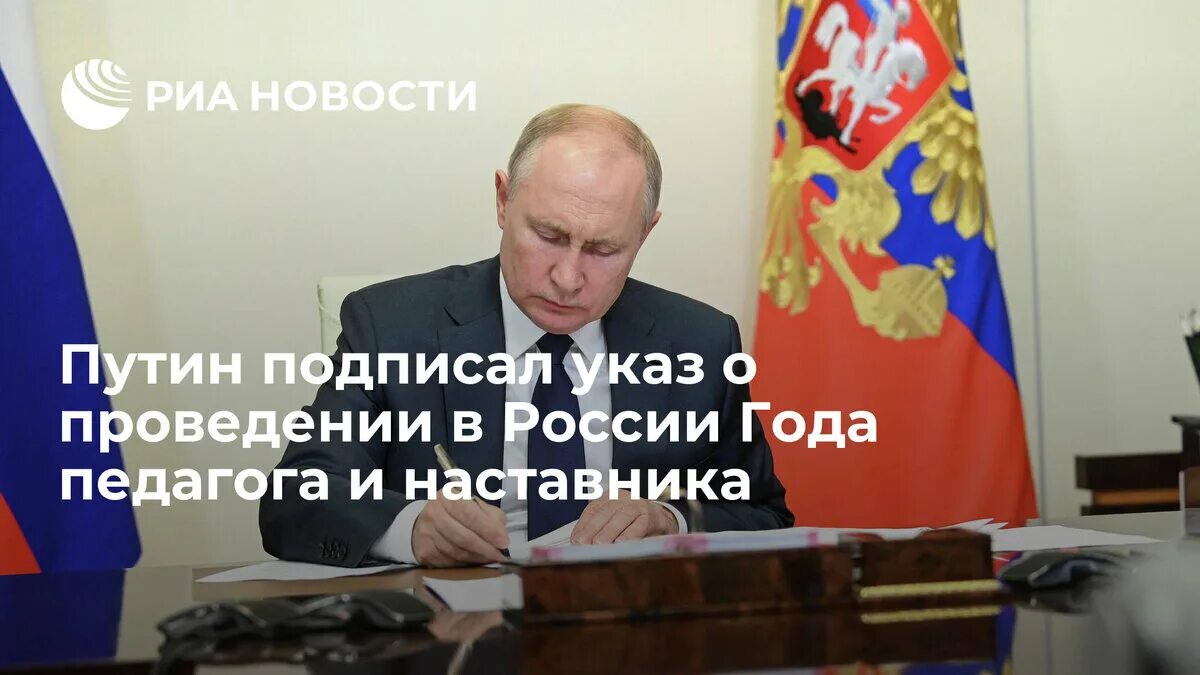 2023 Год в России объявлен годом педагога и наставника. Год педагога в России 2023. Указ президента судей 2023