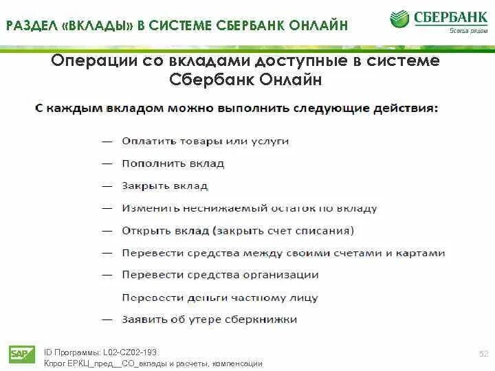 Сбербанк системы расчетов. Сбербанк системы расчетов. Сбербанк системы расчетов. Сервис безопасных расчетов сбербанк. Производственная система сбербанка псс.