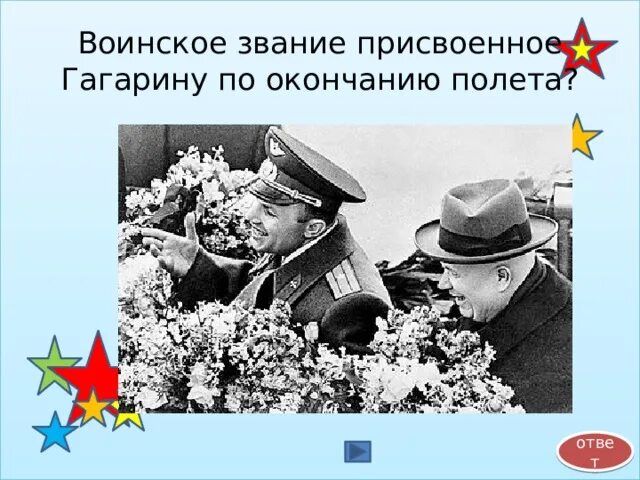 Какое звание присвоили гагарину после полета. Гагарин присвоение воинских званий. Последнее воинское звание Гагарина.