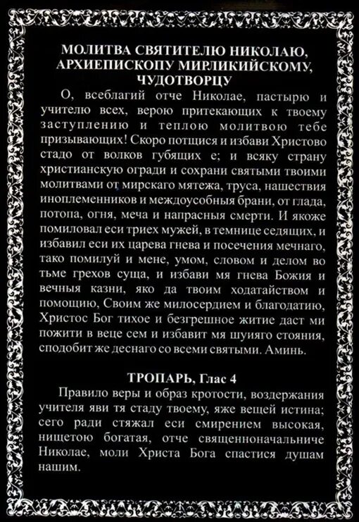 Молитва Николаю Чудотворцу. Сильная молитва Николаю Чудотворцу на исполнение желания. Молитва Николаю Чудотворцу на желание. Молитва святителю Николаю.