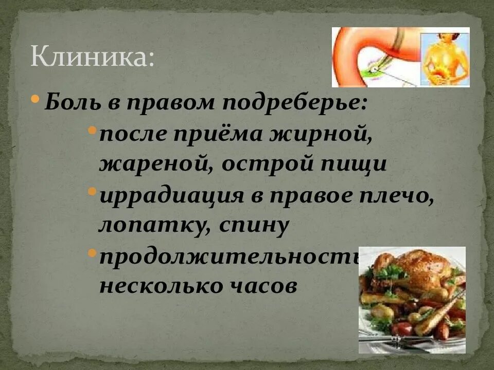 Почему болит мясо. Боль в правом подреберье спереди. Боль в правомиподреберье. Боль в левом подреберье спереди после еды причины. Причина боли подреберье спереди.