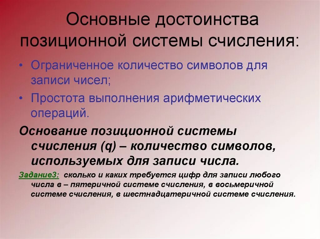 Преимущества и недостатки систем счисления. Преимущества позиционной системы счисления. достоинства непозиционных систем счисления. достоинства позиционной системы. преимущества позиционной и непозиционной системы счисления.