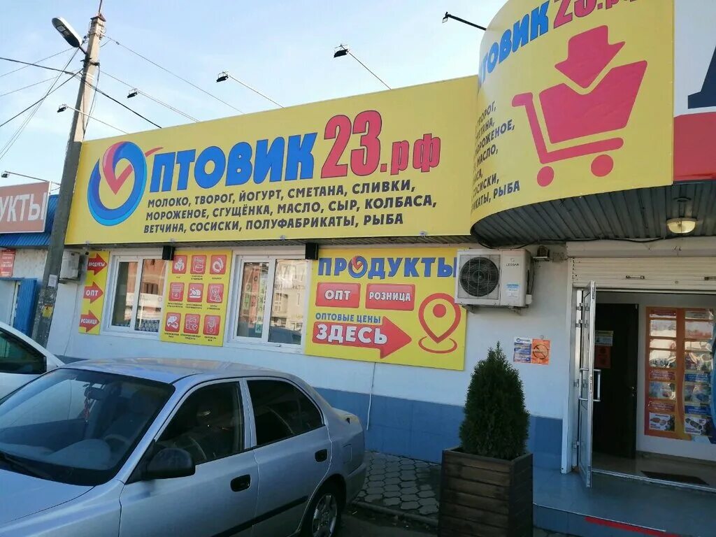 Магазин оптовик. Оптовик номер 1 краснодар. Оптовик. Магазин оптовик краснодар. Ростовское шоссе 30е.
