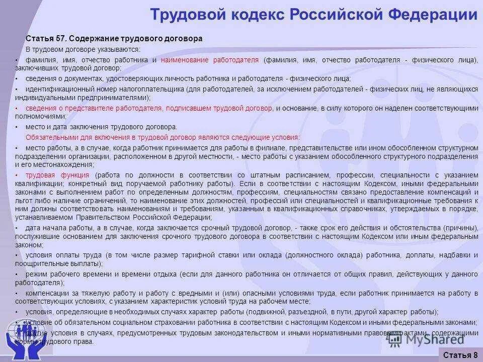 Местом работы работника является. Местом работы работника является