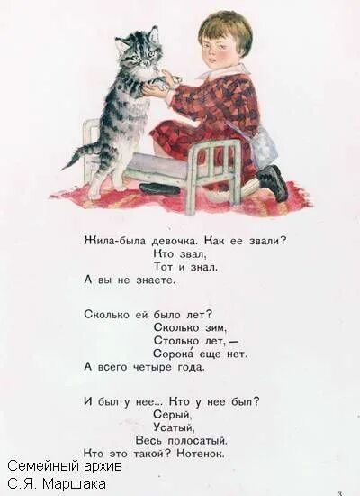 Маршак усатый полосатый книжка. Маршак котята. Я. Стихотворение усатый-полосатый самуила маршака. Маршак усатый полосатый книга.