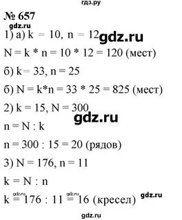 Математика 6 класс номер 657