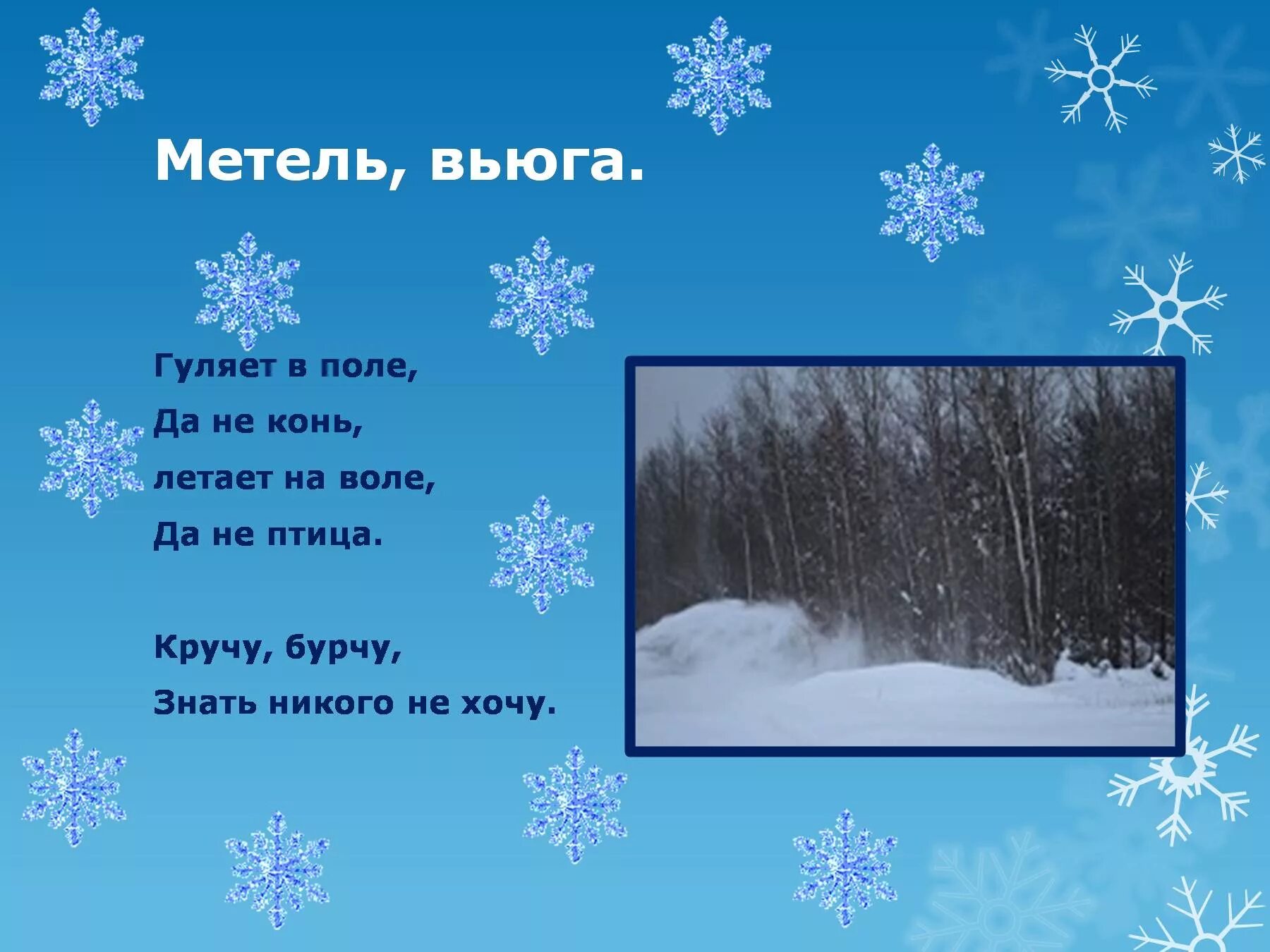 Снег загадка