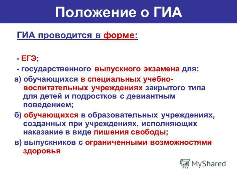 гиа проводится в соответствии с