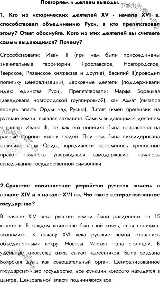 Повторяем и делаем выводы история 8 класс