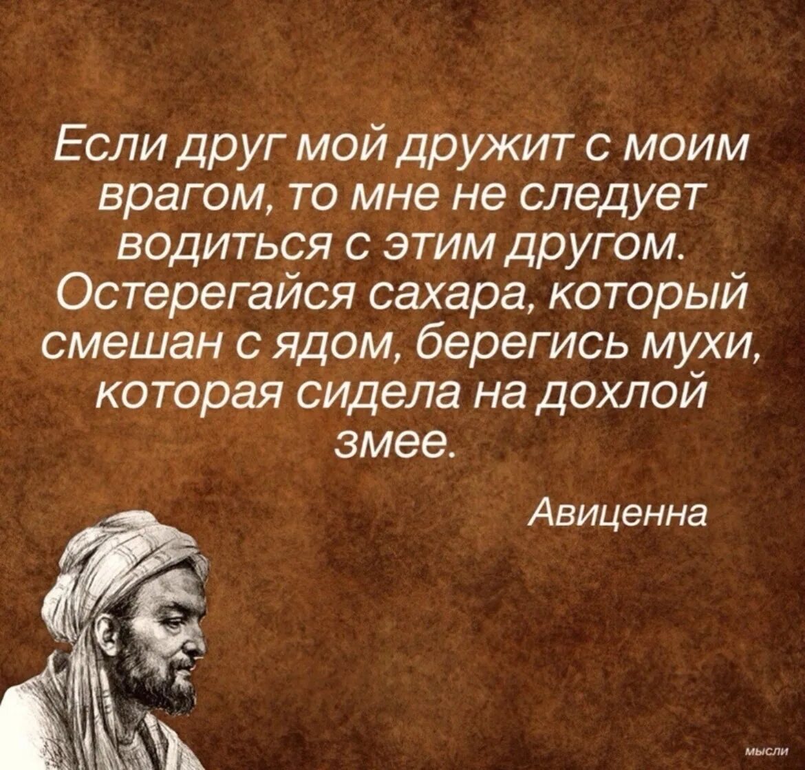 Зачем человеку враги. Афоризмы про врагов. Если мой друг дружит с моим врагом цитаты. Если друг дружит с моим врагом. Если твой друг дружит с твоим врагом.