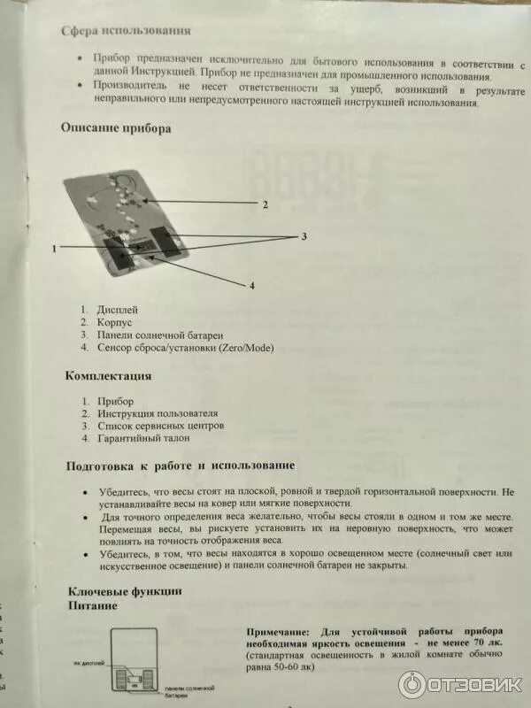 Инструкция электронных весов на русском. Кухонные весы Polaris PKS 0530dgs. Инструкция по использованию весов. Инструкция к весам. Инструкция вес ов роляри с