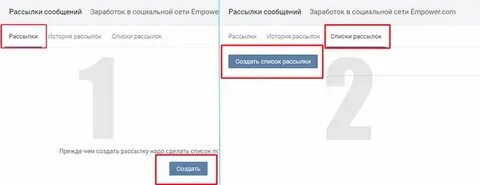 Сделать рассылку сообщений