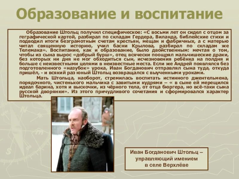 Кем был штольц. Андрей иванович штольц воспитание. андрей штольц детство и воспитание. штольц воспитание и образование. штольц образование.