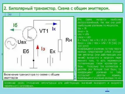 Коэффициент усиления биполярного транзистора