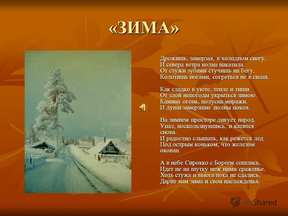 Текст песни вивальди. Сонеты Вивальди к временам года. Антонио Вивальди времена года со стихами. Стихи Вивальди к временам года. Вивальди времена года зима стихи.