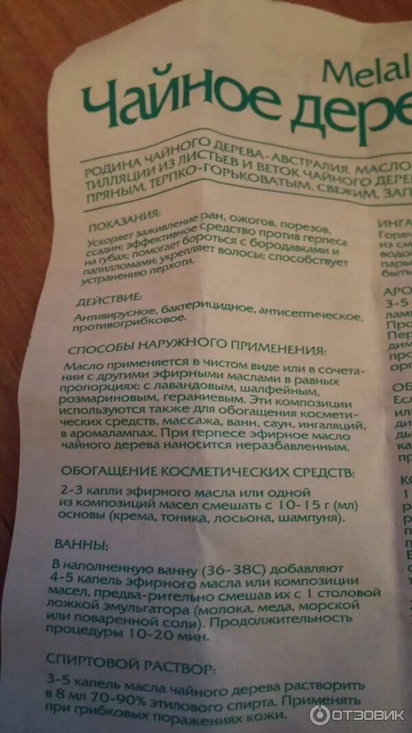 масло чайного дерева инструкция. чайное дерево мазь инструкция по применению. масло для деревянного фасада. масло для дерева с воском. масло чайного дерева инструкция по применению.