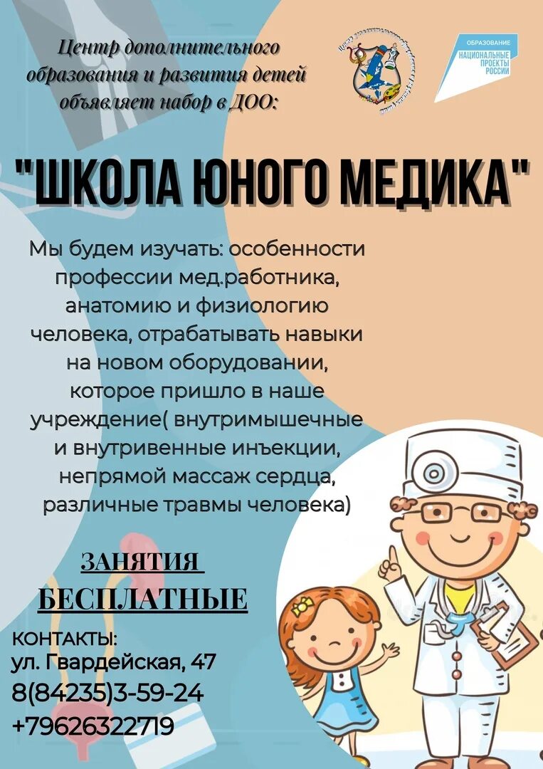 Программа юный медик. Школа юного медика пермь.