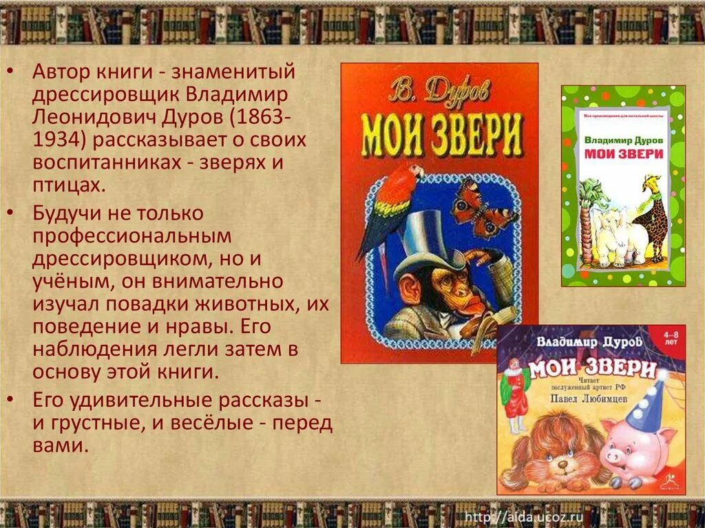 Книга о дрессировщике Владимире Дурове. Детские книги о дрессированных животных. Дуров книги о животных. Дуров читательский дневник