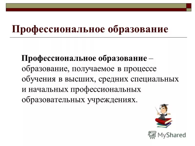 Начальное профессиональное образование это. Пту среднее или начальное профессиональное. Нач проф образование это какое. Начально профессиональные образовательные это какое.