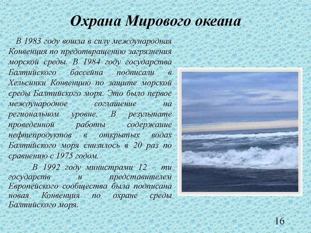 Сообщение о мировом океане