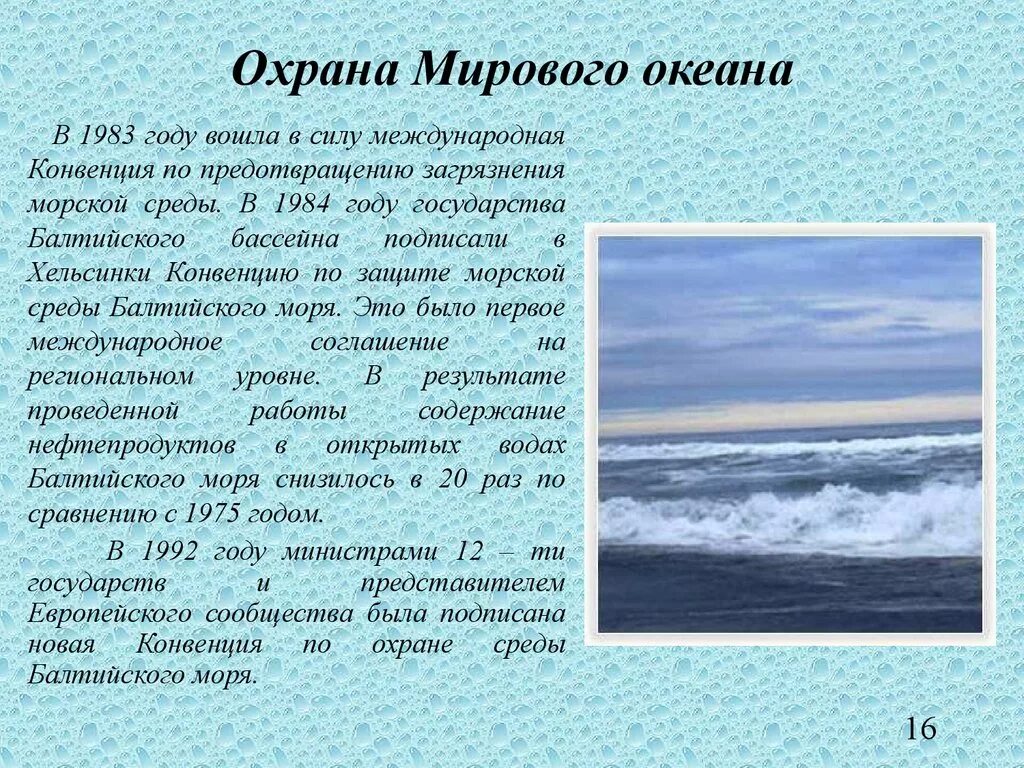 Загрязнение океанов проект. Загрязнение мирового океана охрана. Загрязнение мирового океана презентация. Загрязнение океана презентация. Доклад на тему загрязнение мирового океана.