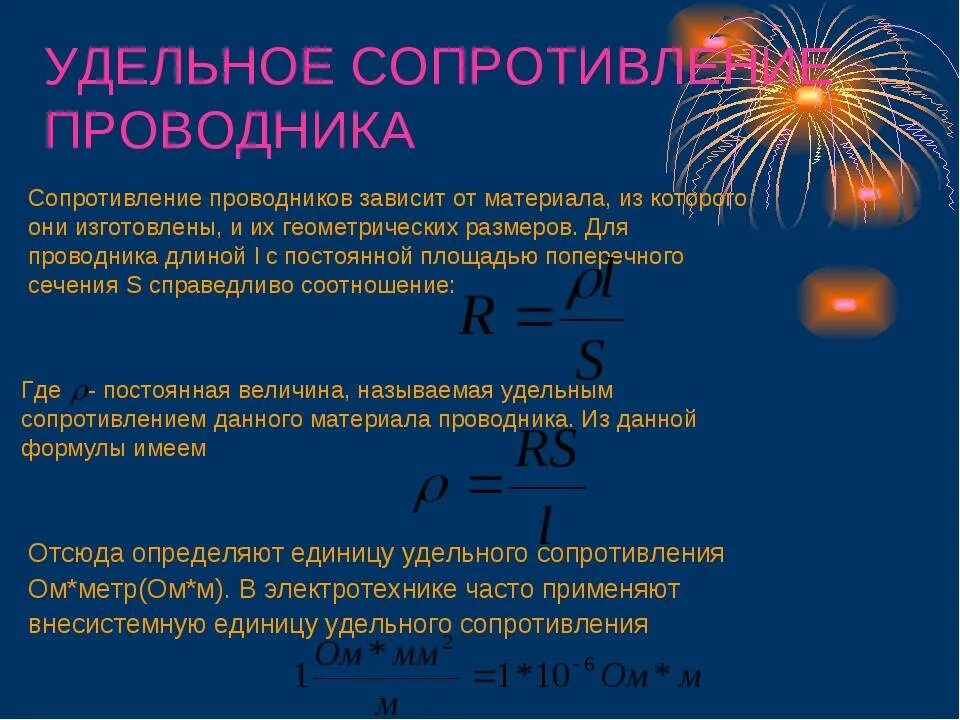 От чего зависит сопротивление тока в проводнике. Удельное сопротивление. От чего зависит удельное сопротивление проводника. Удельное сопротивление материалов проводников. Зависимость удельного сопротивления от проводника.