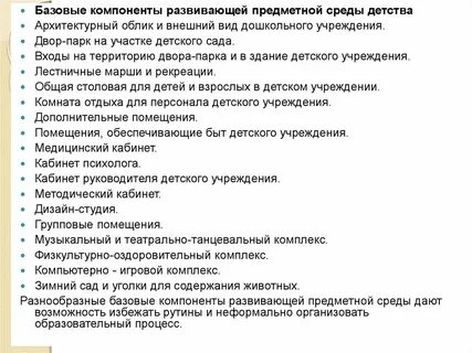 Аспекты развивающей предметно пространственной среды