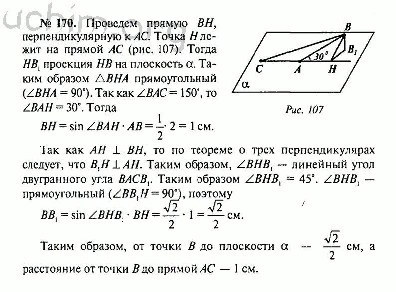 170 атанасян. Номер 170 геометрия 10 класс Атанасян. Решение задачи 170 геометрия 10 класс Атанасян. Гдз № 170 геометрия 10=11 класс Атанасян. Атанасян 10 класс 170 гдз.